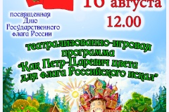 Мероприятие к Дню Флага России