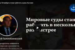 День работника суда: Андрей Голомбиевский рассказал о планах по внедрению эффективных механизмов в деятельность мировых судов
