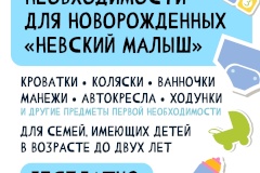 В пункте проката товаров первой необходимости для новорожденных «Невский малыш» обновился каталог вещей