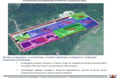 Разработана концепция консервации территории полигона «Красный Бор»