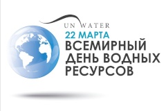 Всемирный день Воды и Всемирный день метеорологии отмечает Российский государственный гидрометеорологический университет