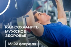 Три поликлиники Петроградского района приглашают мужчин пройти диспансеризацию в рамках Недели сохранения мужского здоровья