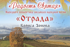 Приглашаем 3 ноября в 15.00 на концерт "Радость святая", посвященный Дню народного единства