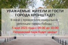 Вход в Петровский парк будет временно ограничен 5 мая