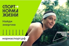 Спорт-норма жизни: стартовала рекламная кампания в поддержку спортивного образа жизни