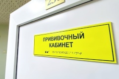 По Национальному календарю профилактических прививок жители Красногвардейского района могут пройти вакцинацию в отделениях поликлиники №107