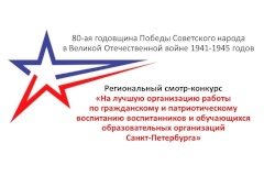 Подведены итоги регионального смотра-конкурса