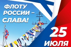 Поздравление Главы Невского района А.В. Гульчука с Днём ВМФ