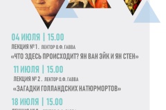 Библиотека имени А.П. Чехова приглашает на лекции об истории мировой живописи