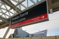 Александр Беглов: Платформа «Новая Лахта» станет важным элементом транспортного каркаса для «Лахта-центра» и Приморского района