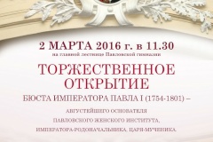 В «Павловской гимназии» откроют бюст императора Павла I