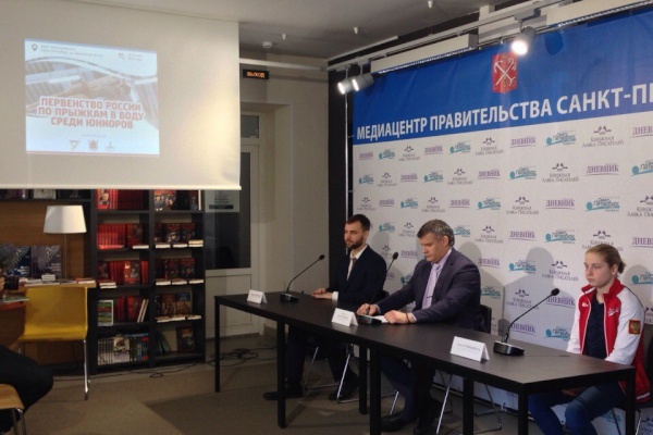 Пресс-конференция, посвящённая проведению в Санкт‑Петербурге первенства России по прыжкам в воду среди юниоров