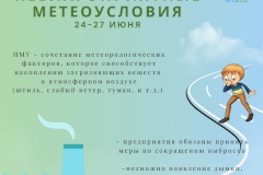 Неблагоприятные метеоусловия – что означает прогноз метеорологов