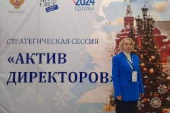Директор лицея № 214 Центрального района Витте Ирина Яковлевна приняла участие в стратегической сессии «Актив директоров»