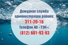 Информация для подачи заявок в случае возникновения проблем с ЦО и ГВС