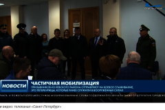 Мобилизованные Невского района отправились воинские части