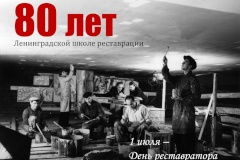 С 30 июня по 6 июля в Санкт‑Петербурге пройдёт Неделя реставрации