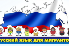 Комитет по межнациональным отношениям и реализации миграционной политики в Санкт‑Петербурге информирует