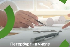 Минфин России отметил достижения Санкт‑Петербурга в области инициативного бюджетирования