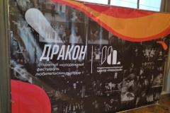 Финальный этап фестиваля любительских театров «Дракон» стартовал в Культурном центре «Троицкий»