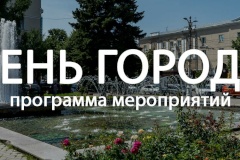 План  проведения в Невском районе в 2020 году районных мероприятий,  посвященных Дню города – дню основания Санкт‑Петербурга