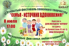 В Доме Молодежи "Купчино" пройдет творческий фестиваль «Семья - источник вдохновения!», посвящённый Дню семьи, любви и верности
