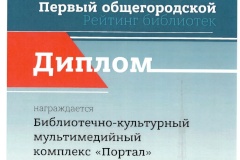 Библиотечно-культурный мультимедийный комплекс «Портал» Кировского района занял первое место среди библиотек района