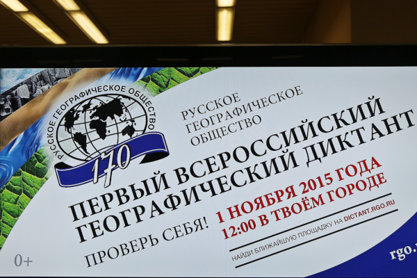 Географический диктант