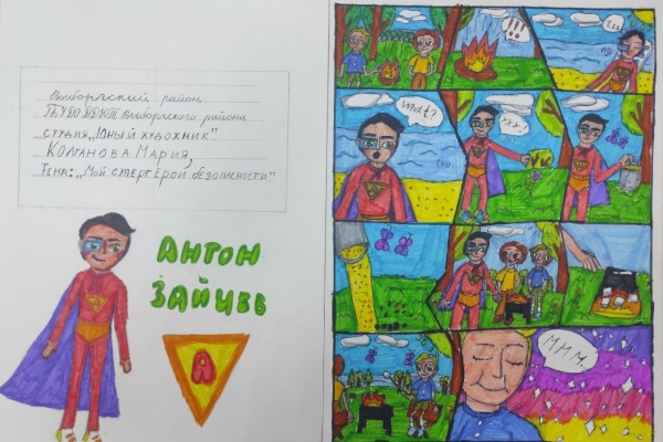 Подведены итоги районного этапа конкурса «Комикс безопасности»