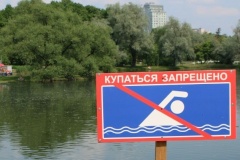 Купаться в неустановленных местах опасно для жизни
