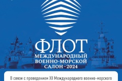 В связи с проведением XII Международного военно-морского салона «ФЛОТ-2024» в Кронштадте вводится запрет остановки транспортных средств