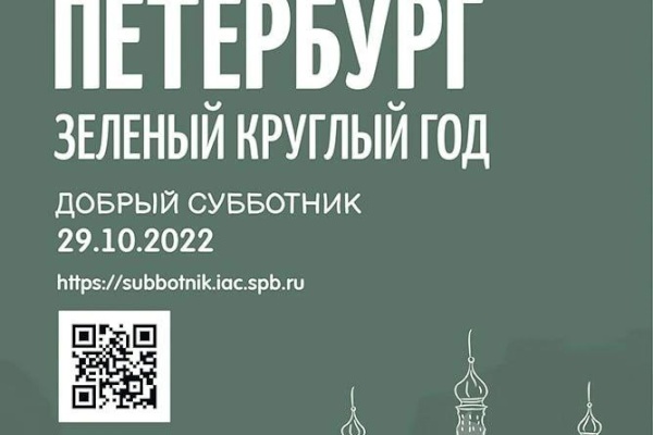 Молодежь приглашают на субботник