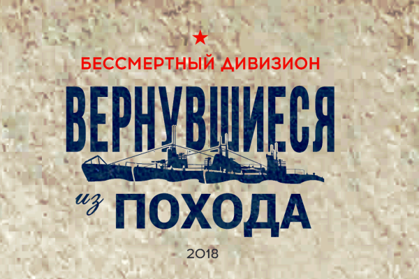 В школе Кировского района пройдет научно-историческая конференция «Бессмертный дивизион. Вернувшиеся из похода»