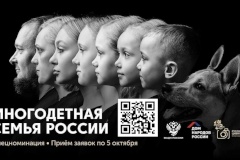 Уважаемые жители Пушкинского района! Присоединяйтесь к Международному фотоконкурсу ФАДН России «Русская цивилизация» в спецноминацию «Многодетная семья России»