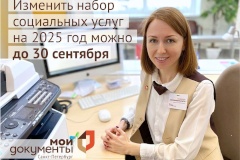 Уважаемые жители Пушкинского района! Прием заявлений на выбор набора социальных услуг на 2025 год заканчивается 30 сентября