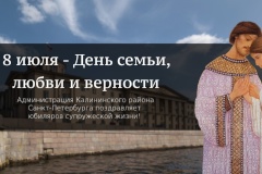 Сегодня в России отмечается День семьи, любви и верности