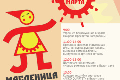 Администрация Калининского района приглашает на Масленицу в Политехническом