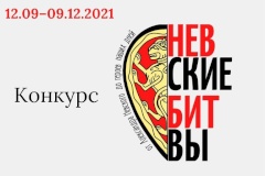 В Невском районе стартовал школьный конкурс, посвященный празднованию 800-летия Александра Невского