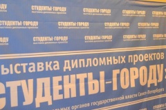 Конкурс на соискание премий Правительства Санкт‑Петербурга за выполнение дипломных проектов по заданию ИОГВ