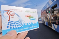 Проездные карты «Подорожник», посвященные 30-летию Законодательного Собрания Санкт‑Петербурга, поступают в продажу
