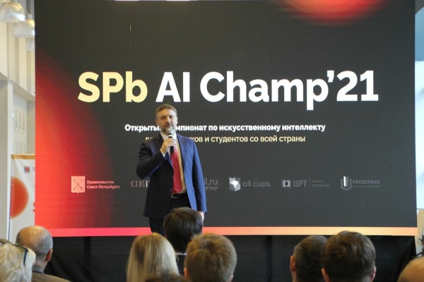 Старт I Открытого чемпионата по искусственному интеллекту «SPb AI Champ’21»