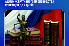 Важное напоминание: срок хранения почтовых отправлений в адрес участников административного производства составляет 7 дней
