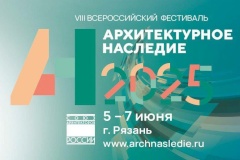 Специалисты КГИОП выступили с докладами на Всероссийском фестивале «Архитектурное наследие»