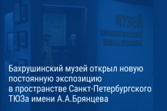 Александр Беглов: Правительство Петербурга и Бахрушинский музей укрепляют сотрудничество