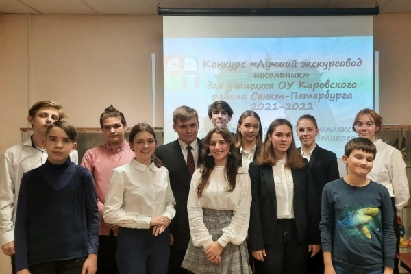Районный этап городского конкурса на звание «Лучший экскурсовод школьник»