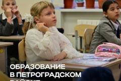 В 2025 году 109 выпускников школ Петроградского района были отмечены медалью «За особые успехи в учении», а 30 педагогов награждены Почётной грамотой Министерства просвещения РФ