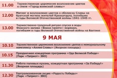 Приглашаем всех жителей и гостей города Кронштадт встретить встретить День Победы