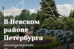Дёминский сад ждёт обновление