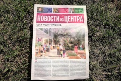 Встречайте свежий выпуск «Новости из Центра»