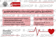 Фрунзенский район принял участие во Всероссийском марафоне #ДавайВступай по пропаганде донорства костного мозга